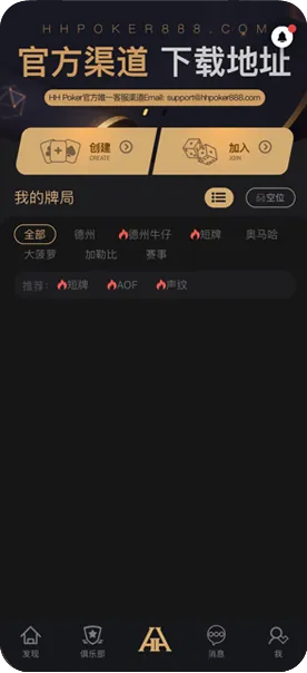 HHpoker奥马哈俱乐部游戏界面截图